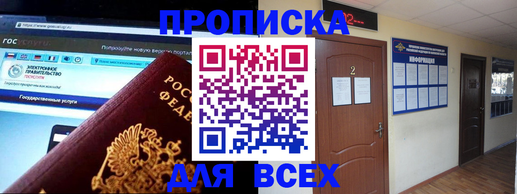 временная регистрация для школы в Кинеле