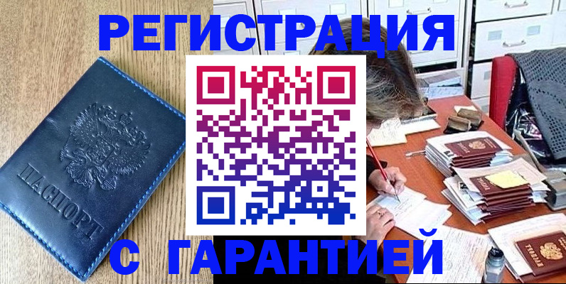 временная прописка в Кинеле