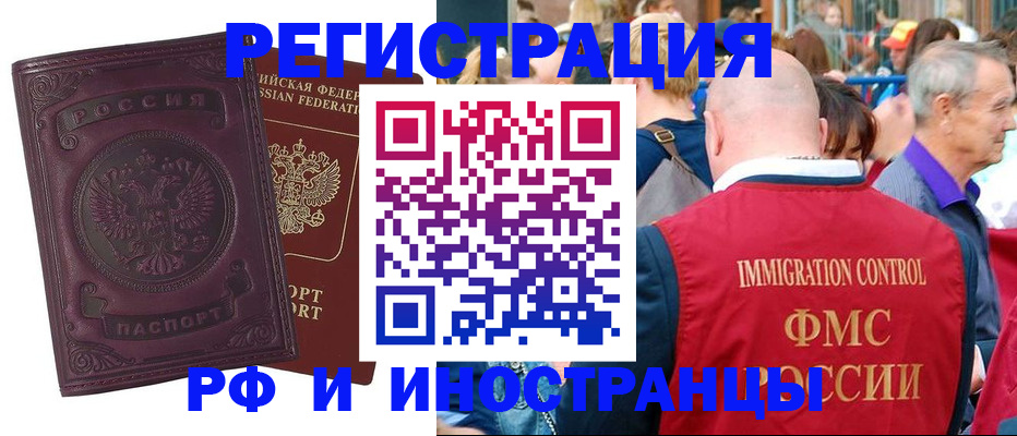 временная регистрация для всех в Кинеле